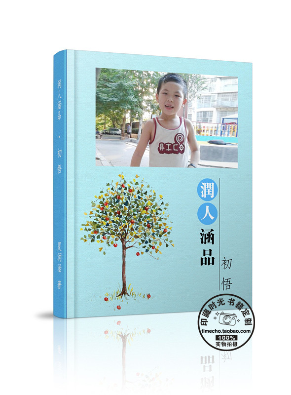 【印藏时光】独家原创设计定制\小学生日记诗集作文集排版设计费在类目 商务/设计服务, 设计服务, 平面广告设计中 - 来自Buy2taobao.com提供专业的淘宝代购服务