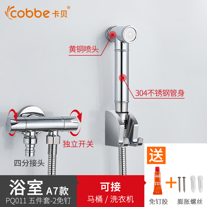 卡貝衛生間婦洗器套裝馬桶噴槍沖洗噴頭增壓水龍頭家用清洗器花灑在類目 家裝主材, 衛浴用品, 淨身婦洗器中 - 來自Buy2taobao.com提供專業的淘寶代購服務