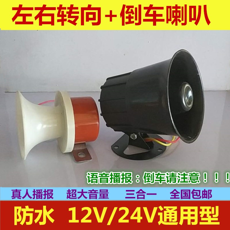 倒车喇叭汽车真人女声语音喊话大货车左右转向播报三合一防水喇叭|msdalam kategori kereta/artikel/Fitting/Refit, Audio & Video kereta/elektronik automotif/elektrik, Audio & Video kereta, hon kereta/Tweeter - dari Buy2taobao.com untuk memberikan perkhidmatan ejen Taobao profesional membeli