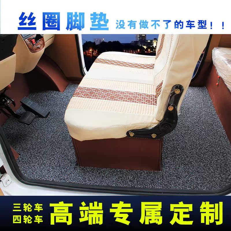 盛昊宗申牛电专车专用电动三轮车脚垫电动四轮车脚垫防水防滑垫子|msdalam kategori kereta elektrik/Fitting/kenderaan, kenderaan elektrik dan ruang peralatan, kereta elektrik Uthmaniyyah - dari Buy2taobao.com untuk memberikan perkhidmatan ejen Taobao profesional membeli