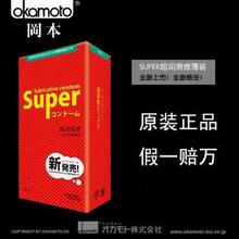 皇冠正品冈本超润滑激薄避孕套 10只装安全套 成人用品