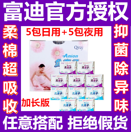 新款加长 富迪卡蕾伊5包日用+5包夜用 月月爱卫生巾负离子套装在类目 洗护清洁剂/卫生巾/纸/香薰, 卫生巾/护垫/成人尿裤, 卫生巾中 - 来自Buy2taobao.com提供专业的淘宝代购服务