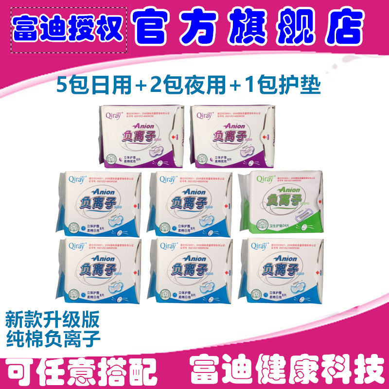 新款5包日用+2夜用+1護墊富迪卡蕾伊負離子衛生巾 月月愛在類目 洗護清潔劑/衛生巾/紙/香薰, 衛生巾/護墊/成人尿褲, 衛生巾中 - 來自Buy2taobao.com提供專業的淘寶代購服務