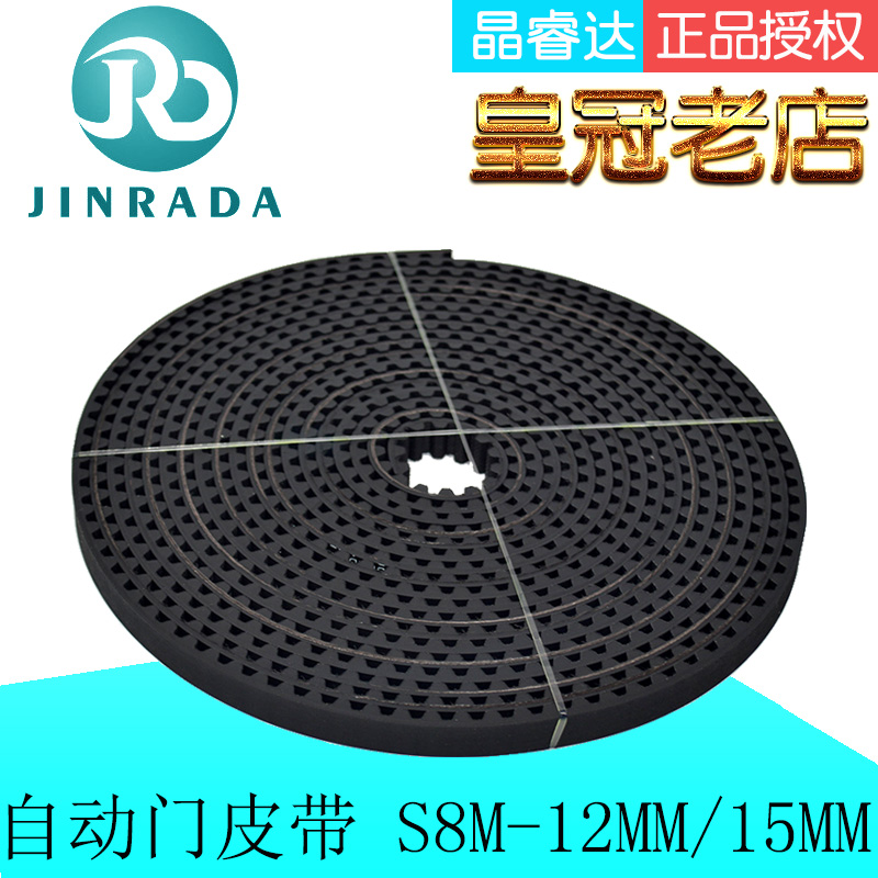 感應門尼龍帶自動門皮帶 S8M 12MM傳輸帶 電動門同步帶平移門機組在類目 五金/工具, 機械五金, 傳動件, 傳動帶中 - 來自Buy2taobao.com提供專業的淘寶代購服務