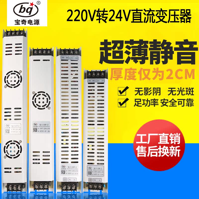 24V电源6.3A8.3A12.5A16.7A软膜灯箱变压器220V转24V超薄开关电源在类目 五金/工具, LED设备, LED开关电源中 - 来自Buy2taobao.com提供专业的淘宝代购服务
