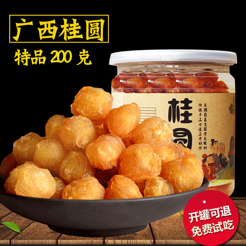new goods Guangxi Dried longan Seedless Longan meat 200g8A Dried longan Longan jerky longan jerky Dried longanin the Agri rice/Dried foods/Condiment , Dried foods/Meat Dry , Dry/Native , Dried longan/Longan category - from Buy2taobao.com to provide professional Taobao agent buy service