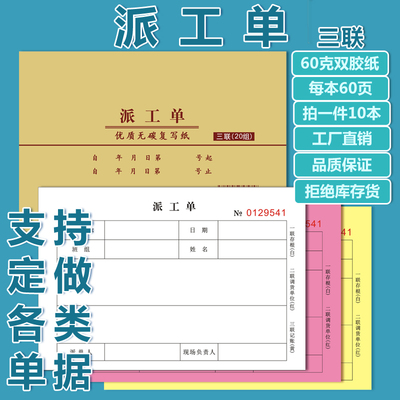 10本包邮 无碳复写派工单 二联 三联出车单派车单工程施工单