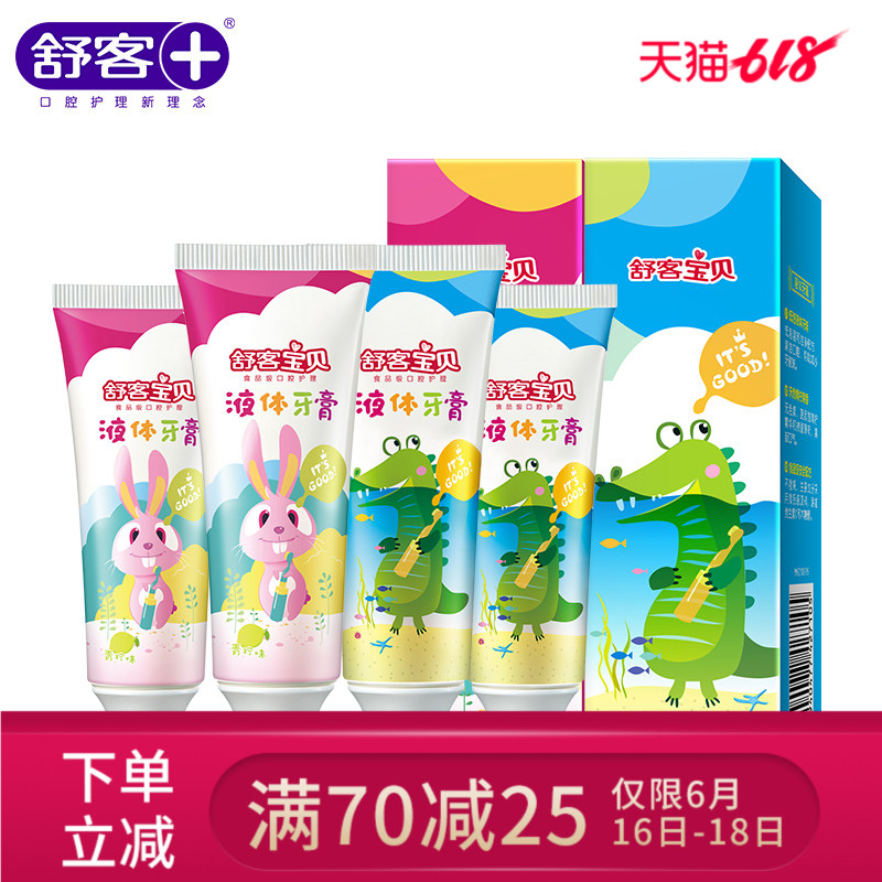 舒客舒克儿童液体牙膏4支(兔子款2支+鳄鱼款2支)防蛀固齿可吞咽|ruв категории туалетные чище/санитарно - гигиенических салфеток/бумага/Ароматерапия, шампунь/человек чистой, полости рта, зубная паста - от Buy2taobao.com для оказания профессиональной услуги покупки агента Taobao