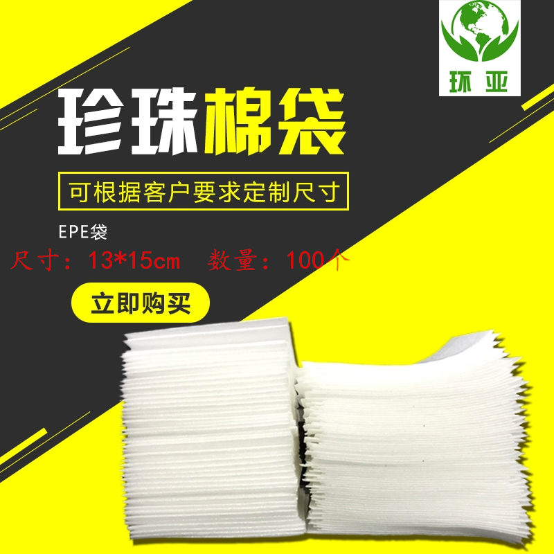 13*15cm100個epe覆膜加厚珍珠棉袋子批發定做産品防震泡沫包裝袋在類目 辦公設備/耗材/相關服務, 包裝設備/標牌及耗材, 氣泡袋中 - 來自Buy2taobao.com提供專業的淘寶代購服務