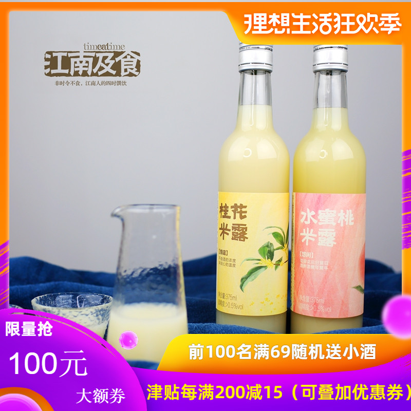 水蜜桃米露桂花米露 2瓶装正品包邮桂花酒桃子酒少女礼物甜酒在类目 酒类, 配制酒/果酒中 - 来自Buy2taobao.com提供专业的淘宝代购服务