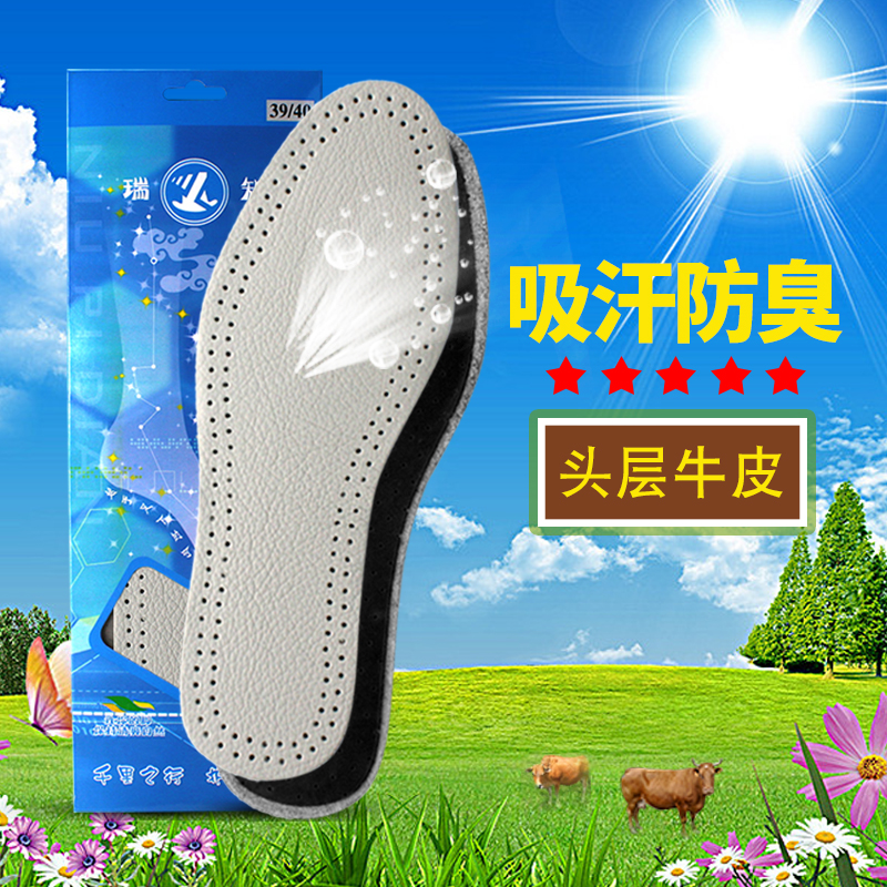 瑞知防臭牛皮鞋垫 头层牛皮男女通用薄鞋垫子 真皮舒适鞋垫|ruв категории начало ежедневно, обувь товаров, стелька - от Buy2taobao.com для оказания профессиональной услуги покупки агента Taobao