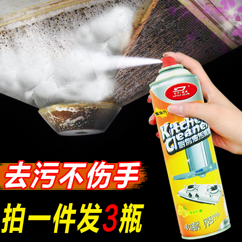 3瓶裝油煙機清洗劑廚房重油汙清潔劑去油強力去汙抽油煙機油汙淨在類目 洗護清潔劑/衛生巾/紙/香薰, 家庭環境清潔劑, 油污清潔劑中 - 來自Buy2taobao.com提供專業的淘寶代購服務