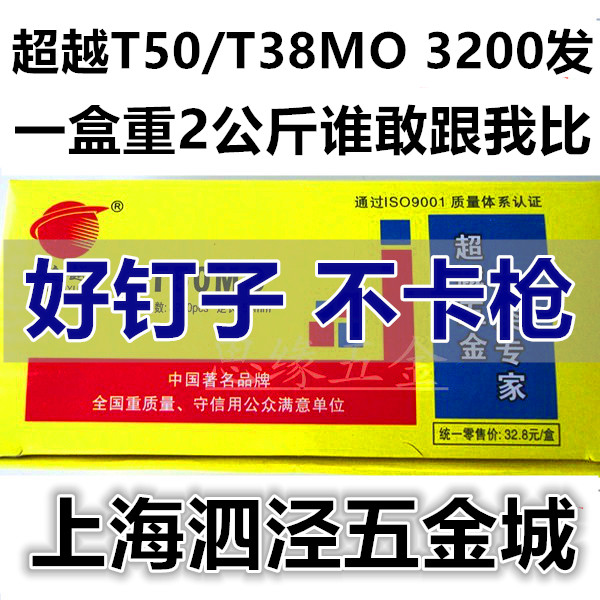 transcend Pneumatic Nail gun nail T50 T38 Large boxes 3200 hair 1600 hairin the Hardware/Tool , Fastener , Nail category - from Buy2taobao.com to provide professional Taobao agent buy service