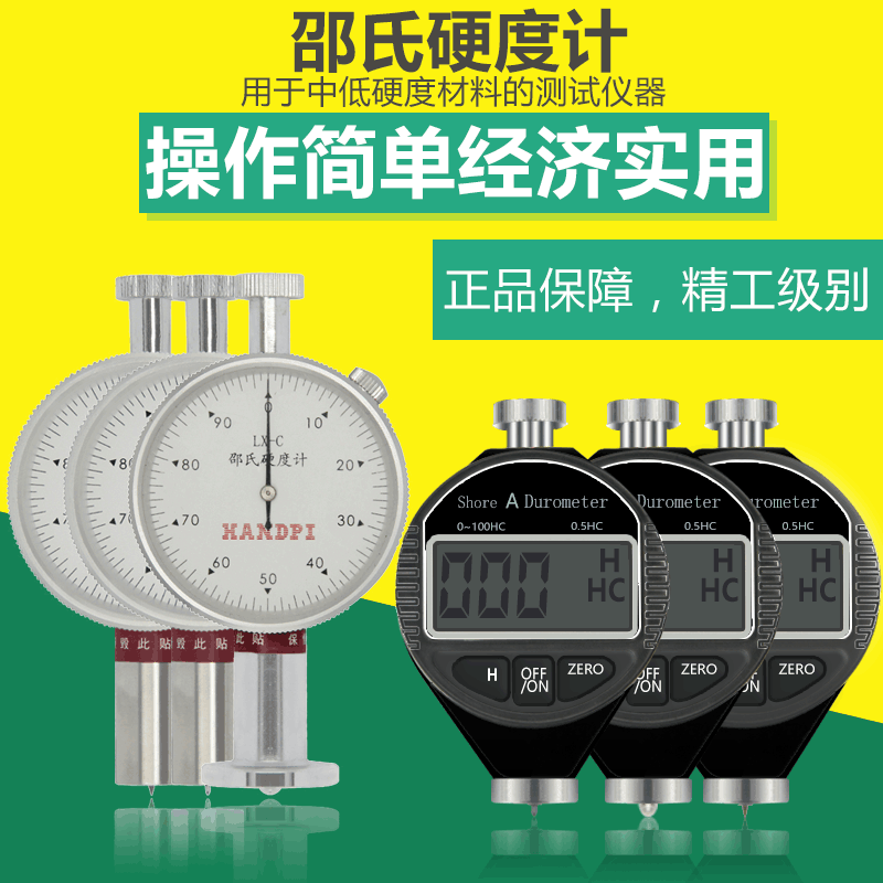 邵氏硬度计数显LX-C型测量香酥并用塑料中含发泡剂制成的微孔材料在类目 五金/工具, 仪器仪表, 其它仪表仪器中 - 来自Buy2taobao.com提供专业的淘宝代购服务