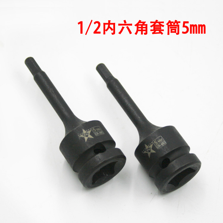 1/2氣動扳手內六角套筒/風炮/氣扳機/風扳機/氣扳手/風扳手 5mm在類目 五金/工具, 氣動工具, 氣動棘輪扳手中 - 來自Buy2taobao.com提供專業的淘寶代購服務