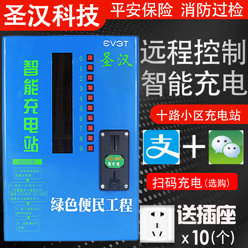 圣汉电动电瓶车充电桩家用户外微信扫码刷卡机智能小区投币充电站|ruв категории электромобиль/аксессуары/транспортных средств, электромобиль оборудования район, станции быстрой зарядки - от Buy2taobao.com для оказания профессиональной услуги покупки агента Taobao