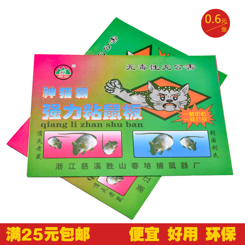 包邮义乌小商品强力粘鼠板老鼠贴粘鼠胶灭鼠好工具无毒物理捕鼠板在类目 洗护清洁剂/卫生巾/纸/香薰, 驱虫用品, 灭鼠/杀虫剂中 - 来自Buy2taobao.com提供专业的淘宝代购服务
