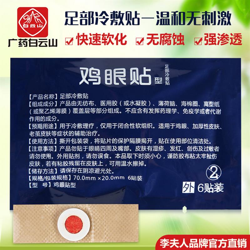 鸡眼贴 正品 日本 手足鸡眼贴 正品 日本 足部我要买鸡眼贴 手部在类目 洗护清洁剂/卫生巾/纸/香薰, 洗发沐浴/个人清洁, 身体护理, 足贴中 - 来自Buy2taobao.com提供专业的淘宝代购服务