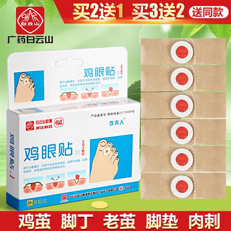 日本横山制药鸡眼膏鸡眼贴 手部贴鸡眼 足部。鸡眼贴脚趾头关键词在类目 洗护清洁剂/卫生巾/纸/香薰, 洗发沐浴/个人清洁, 身体护理, 足贴中 - 来自Buy2taobao.com提供专业的淘宝代购服务