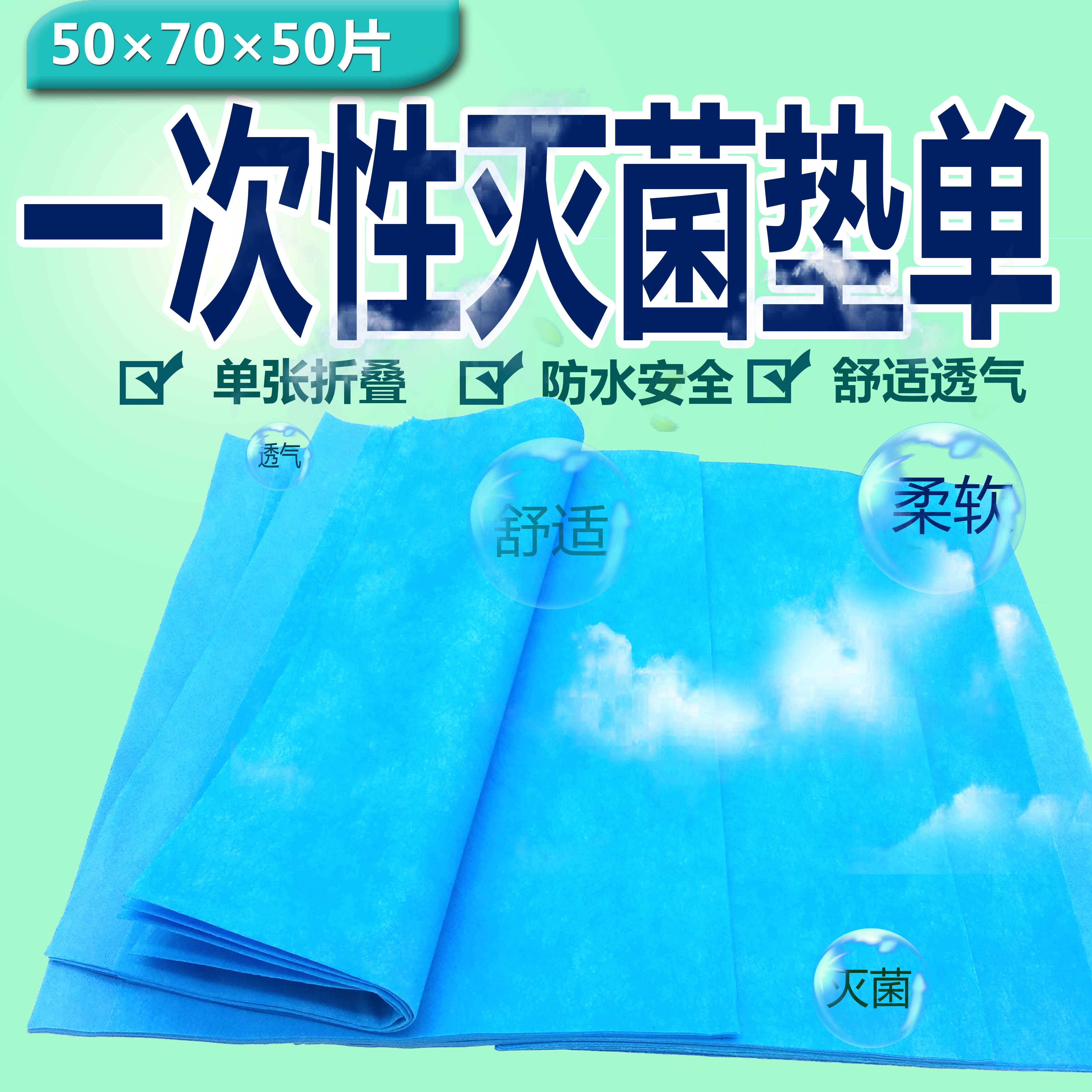 一次性垫单床单产妇单无菌医用50*70妇检手术中单腹膜单50片在类目 孕妇装/孕产妇用品/营养, 妈妈产前产后用品, 看护垫/一次性床垫中 - 来自Buy2taobao.com提供专业的淘宝代购服务