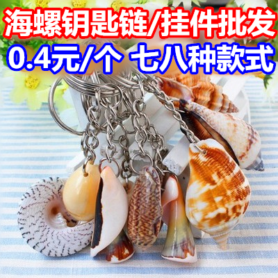 热卖摆地摊小本创业 贝壳海螺挂件红绳钥匙链饰品厂家直销在类目 3C数码配件, 手机配件, 手机饰品, 手机挂件/手机链中 - 来自Buy2taobao.com提供专业的淘宝代购服务