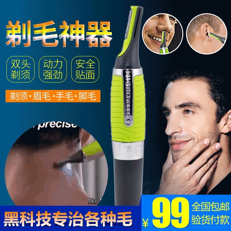 美國黑科技專賣店曼可新款男士剃毛器提出眉毛手毛腳毛脫毛器在類目 個人護理/保健/按摩器材, 美體瘦身, 女士脫毛/剃毛器中 - 來自Buy2taobao.com提供專業的淘寶代購服務