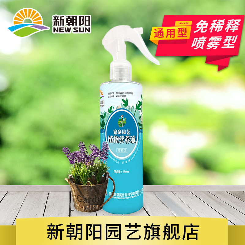 新朝阳园艺液体肥料 多肉花卉盆栽绿植物营养液喷雾 免稀释通用型|msdalam kategori penghantaran bunga/bunga simulasi/tumbuhan berkebun, Gardening Supplies, baja rumah berkebun/tanah pemakanan/penyelesaian nutrien - dari Buy2taobao.com untuk memberikan perkhidmatan ejen Taobao profesional membeli