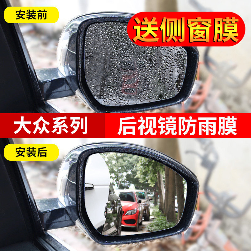 public Sagitar Jetta Passat MAGOTAN Bora tiguan refit decorate Rearview mirror Rainproof Film Waterproof membranein the Car/Articles/Fitting/Refit , Auto Exterior Accessories/Installation and decoration/Protect , Auto Exterior Accessories , Car decoration stickers category - from Buy2taobao.com to provide professional Taobao agent buy service