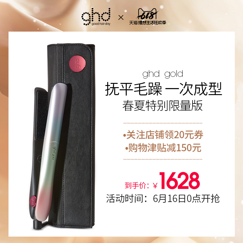 ghd gold 炫彩霓虹春夏特別版 直板夾卷發棒卷直兩用 19年限量版在類目 個人護理/保健/按摩器材, 美髮工具, 卷/直髮器中 - 來自Buy2taobao.com提供專業的淘寶代購服務