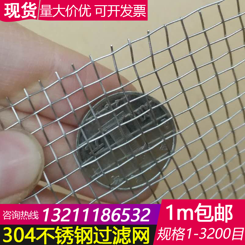1-10目不鏽鋼過濾網不鏽鋼分篩網304隔離網篩網分樣篩振動篩用網在類目 五金/工具, 機械五金, 分離設備中 - 來自Buy2taobao.com提供專業的淘寶代購服務