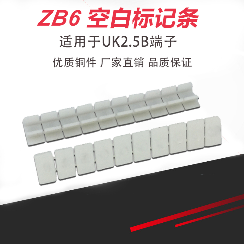厂家直销 UK配件ZB6空白标记条 UK2.5B 5N 号码牌标签条 记号牌在类目 基础建材, 家用五金, 其他五金件, 缎带/扎带中 - 来自Buy2taobao.com提供专业的淘宝代购服务
