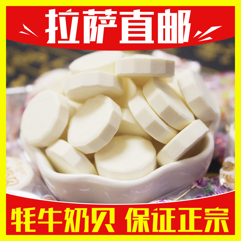 Tibet specialty Grassland Tony milk Original flavor Calcium/Colostrum yak milk Dry food Yak Milk tablet 500gin the Snacks/Nuts/Specialty , Cheese/Dairy/, Milk tablets category - from Buy2taobao.com to provide professional Taobao agent buy service
