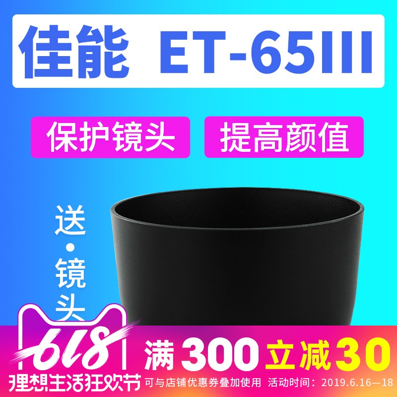 JJC Canon ET-65III Hood Canon 85mm f1.8/100-300mm/135mm f1.2/100mm f2 camera lens parts Bayonetin the 3C Digital Accessories, SLR/Single-camera accessories , Lens accessories , Hood category - from Buy2taobao.com to provide professional Taobao agent buy service