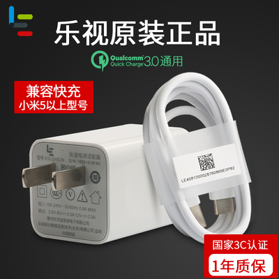 乐视手机充电器qc3.0快闪充头适配苹果vivo9v2a小米5note3mix2s6x