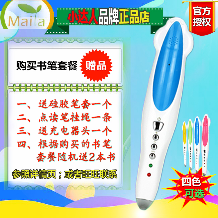 Master Point reading pen 32G Point Reading Picture book book 16G Group purchase support Pearson English Chinese Tang Poetry Flash cardin the Electronic Dictionary/Electronic paper book/Stationery , Point reading pen category - from Buy2taobao.com to provide professional Taobao agent buy service