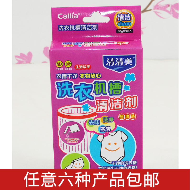 清清美洗衣机槽清洁剂 去污垢 三小包 90g 易清洗1031 0.1|ruв категории туалетные чище/санитарно - гигиенических салфеток/бумага/Ароматерапия, семейной среды уборщиков, стиральная машина Groove чище - от Buy2taobao.com для оказания профессиональной услуги покупки агента Taobao