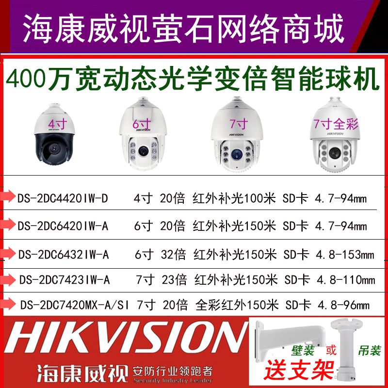 海康400万网络球机室外宽动态星光全彩监控4420IW 6420 7423 7420在类目 电子/电工, 监控器材及系统, 监控摄像机, 网络摄像机中 - 来自Buy2taobao.com提供专业的淘宝代购服务