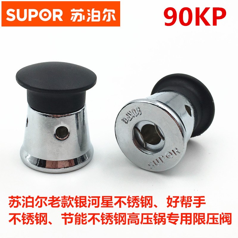 苏泊尔好帮手不锈钢高压锅限压阀 银河星不锈钢压力锅泄气排气阀|ruв категории кухня/посуда, посуда, горшок/горшок/чайник, давление в котле/автоклав - от Buy2taobao.com для оказания профессиональной услуги покупки агента Taobao
