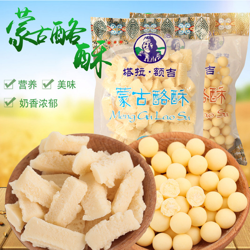 奶酪 内蒙古特产奶球乃奶豆利诚塔拉额吉蒙古酪丹500g 酸奶疙瘩|ruв категории закуски/орехи/специальность, сыр/молочные продукты/, Внутренней Монголии сыр - от Buy2taobao.com для оказания профессиональной услуги покупки агента Taobao