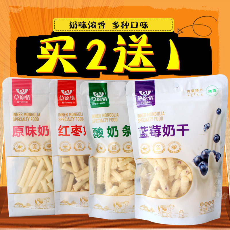【买2送1】内蒙古奶酪乳制品酥特产 即食草原情零食奶干 红枣奶酪在类目 零食/坚果/特产, 奶酪/乳制品/, 内蒙古奶酪中 - 来自Buy2taobao.com提供专业的淘宝代购服务