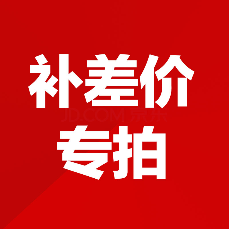 补差价链接,邮费差价,差几元拍几个,专用链接在类目 玩具/童车/益智/积木/模型, 其它玩具中 - 来自Buy2taobao.com提供专业的淘宝代购服务