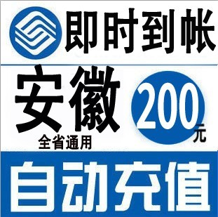 Anhui Mobile 100 Prepaid card mobile phone Pay Telephone fee China Hefei Maanshan Wuhuin the Mobile/Unicom/Telecom recharge center , China Mobile recharge cards category - from Buy2taobao.com to provide professional Taobao agent buy service