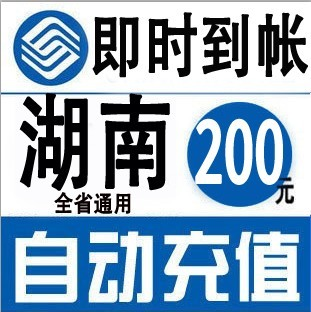 湖南移动100元快充值卡手机缴费交电话费冲中国长沙常德岳阳株洲在类目 移动/联通/电信充值中心, 中国移动充值卡中 - 来自Buy2taobao.com提供专业的淘宝代购服务