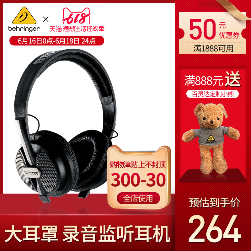 BEHRINGER/百靈達 HPS5000 大耳罩 封閉式耳機 錄音監聽 DJ耳機在類目 影音電器, 耳機/耳麥中 - 來自Buy2taobao.com提供專業的淘寶代購服務