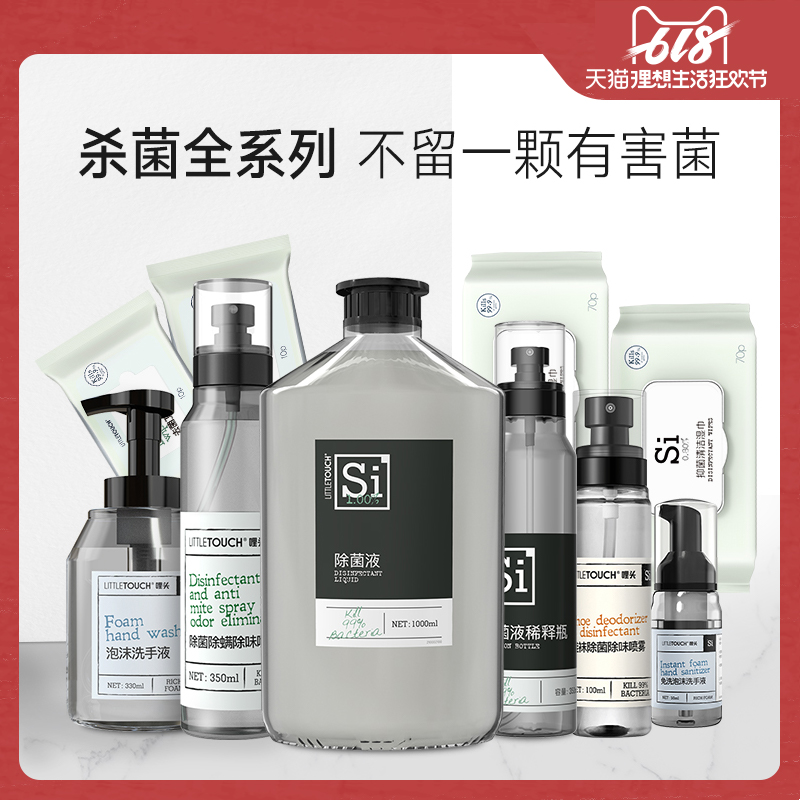 littletouch哩头 消毒除菌清洁套装 家居清洁衣物消毒抑菌套装|ruв категории туалетные чище/санитарно - гигиенических салфеток/бумага/Ароматерапия, семейной среды уборщиков, дезинфекция - от Buy2taobao.com для оказания профессиональной услуги покупки агента Taobao