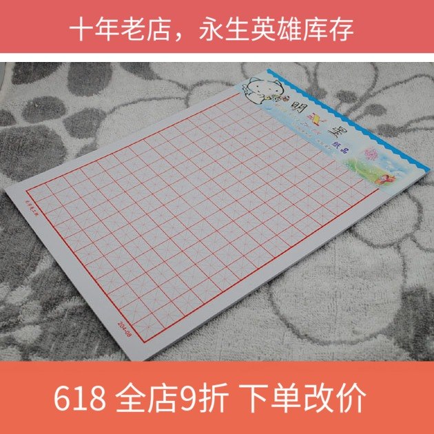 16K米字格硬笔书法练习用纸 练习钢笔字用 一元10张|msdalam kategori Kamus elektronik/buku kertas elektronik/alat tulis, alat lukisan/kayu dicat/bekalan Calligraphy, kertas kaligrafi - dari Buy2taobao.com untuk memberikan perkhidmatan ejen Taobao profesional membeli