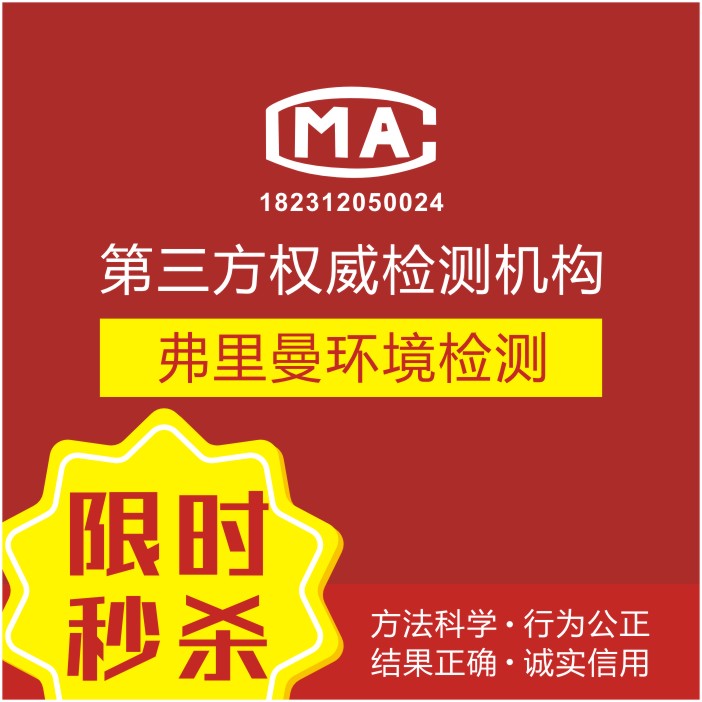 Indoor air testing mechanism formaldehyde testing Chengdu CMA testing Chengdu testing tvoc Third party detectionin the Decoration/Construction/Supervision , Decoration detection governance (New) , Decoration pollution detection , Air quality testing category - from Buy2taobao.com to provide professional Taobao agent buy service