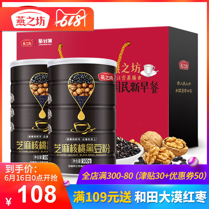 燕之坊核桃黑芝麻黑豆粉五谷杂粮营养早餐代餐粉冲饮铁罐500g*2|msdalam kategori kopi/oatmeal/Dibancuh ke dalam teh, makanan Fenfen semula jadi - dari Buy2taobao.com untuk memberikan perkhidmatan ejen Taobao profesional membeli