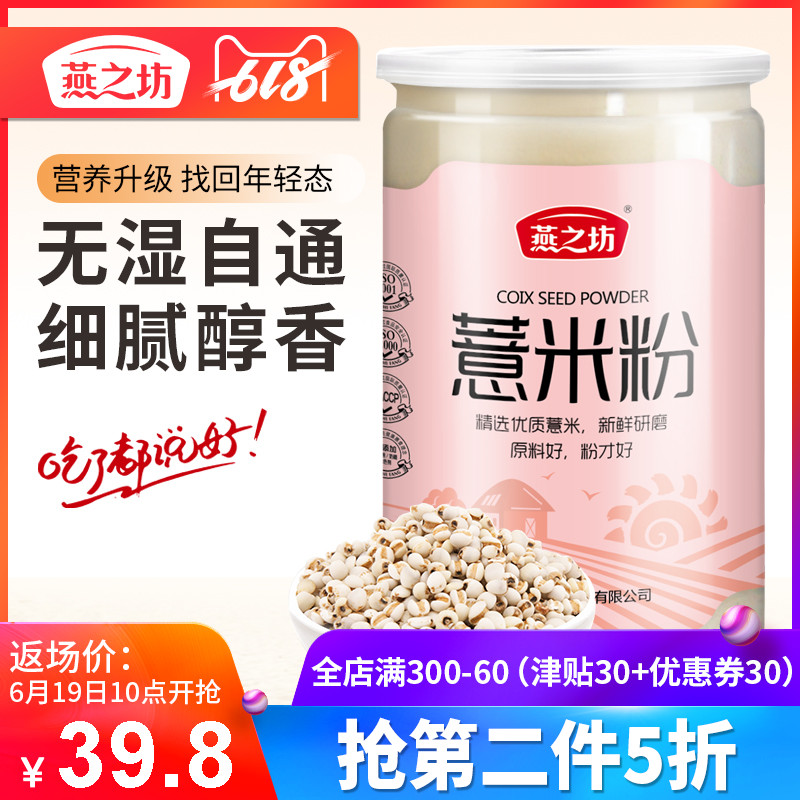 燕之坊薏米粉500g 五谷杂粮营养早餐升级包装饱腹薏仁粉冲饮代餐在类目 咖啡/麦片/冲饮, 天然粉粉食品中 - 来自Buy2taobao.com提供专业的淘宝代购服务