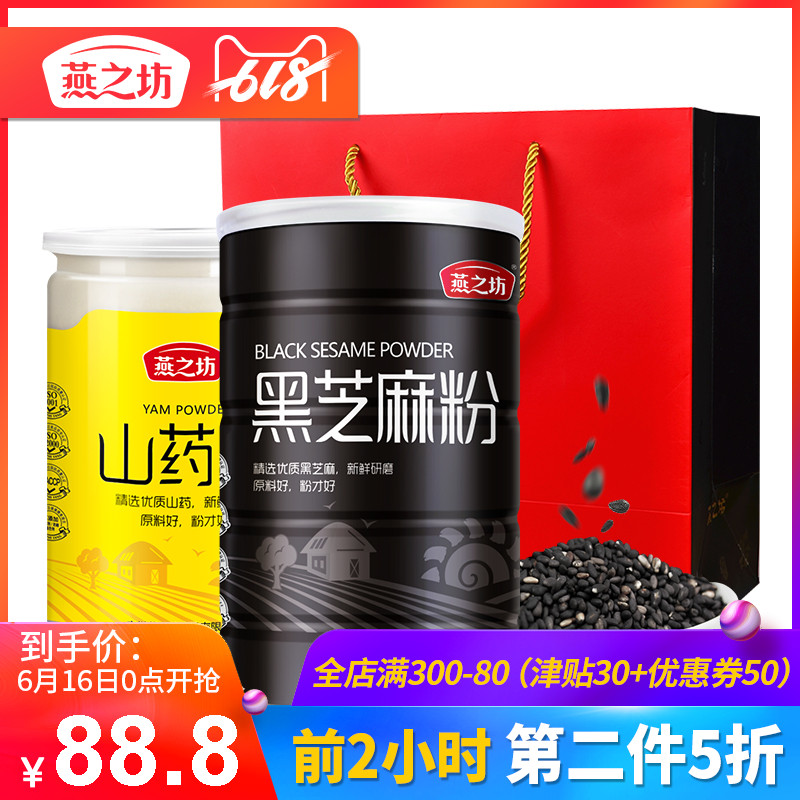 燕之坊黑芝麻粉山药粉冲饮谷物粉熟粉即冲即饮五谷杂粮代餐粉组合在类目 咖啡/麦片/冲饮, 天然粉粉食品中 - 来自Buy2taobao.com提供专业的淘宝代购服务